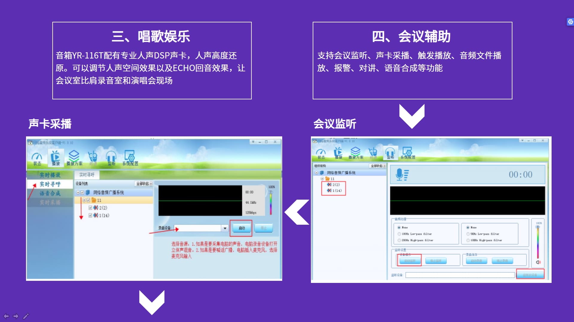 會議教學(xué)音箱系統(tǒng)功能2