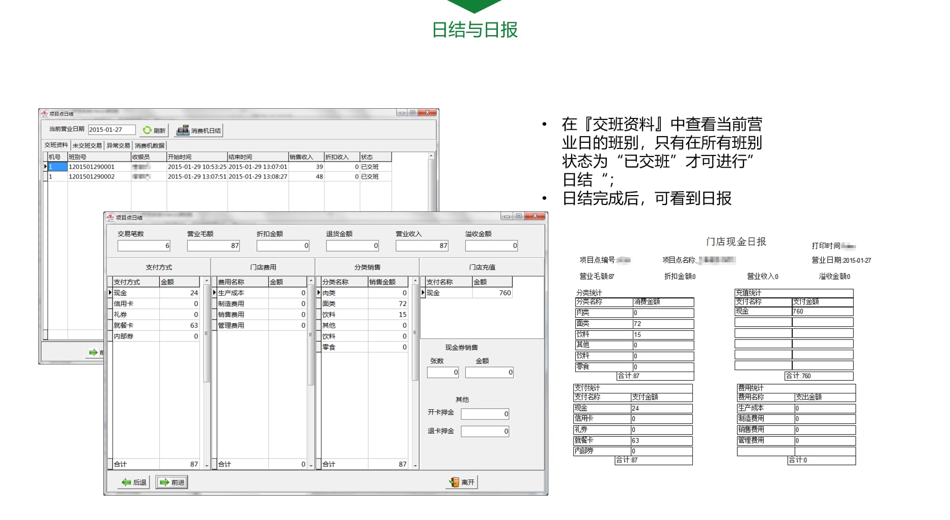 智慧食堂日結(jié)與日報