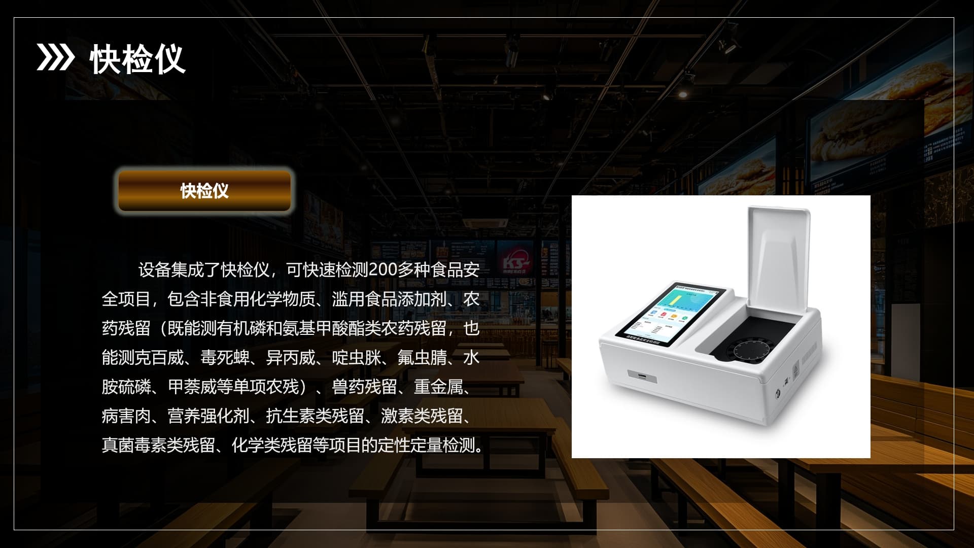 快檢儀.jpg