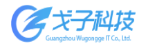 戈子科技（廣州市五宮格信息科技有限責任公司）