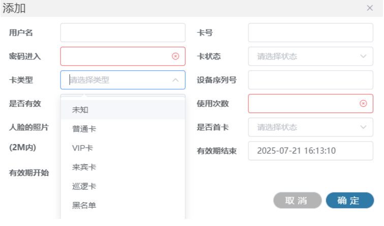 門禁權(quán)限管理