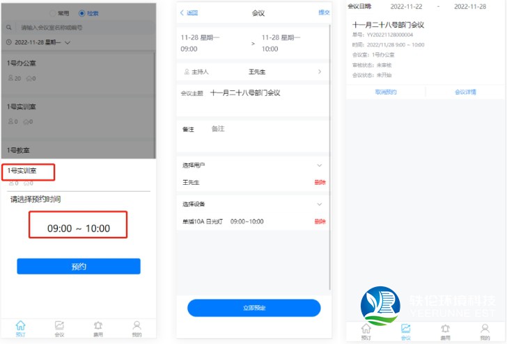 手機端預約申請