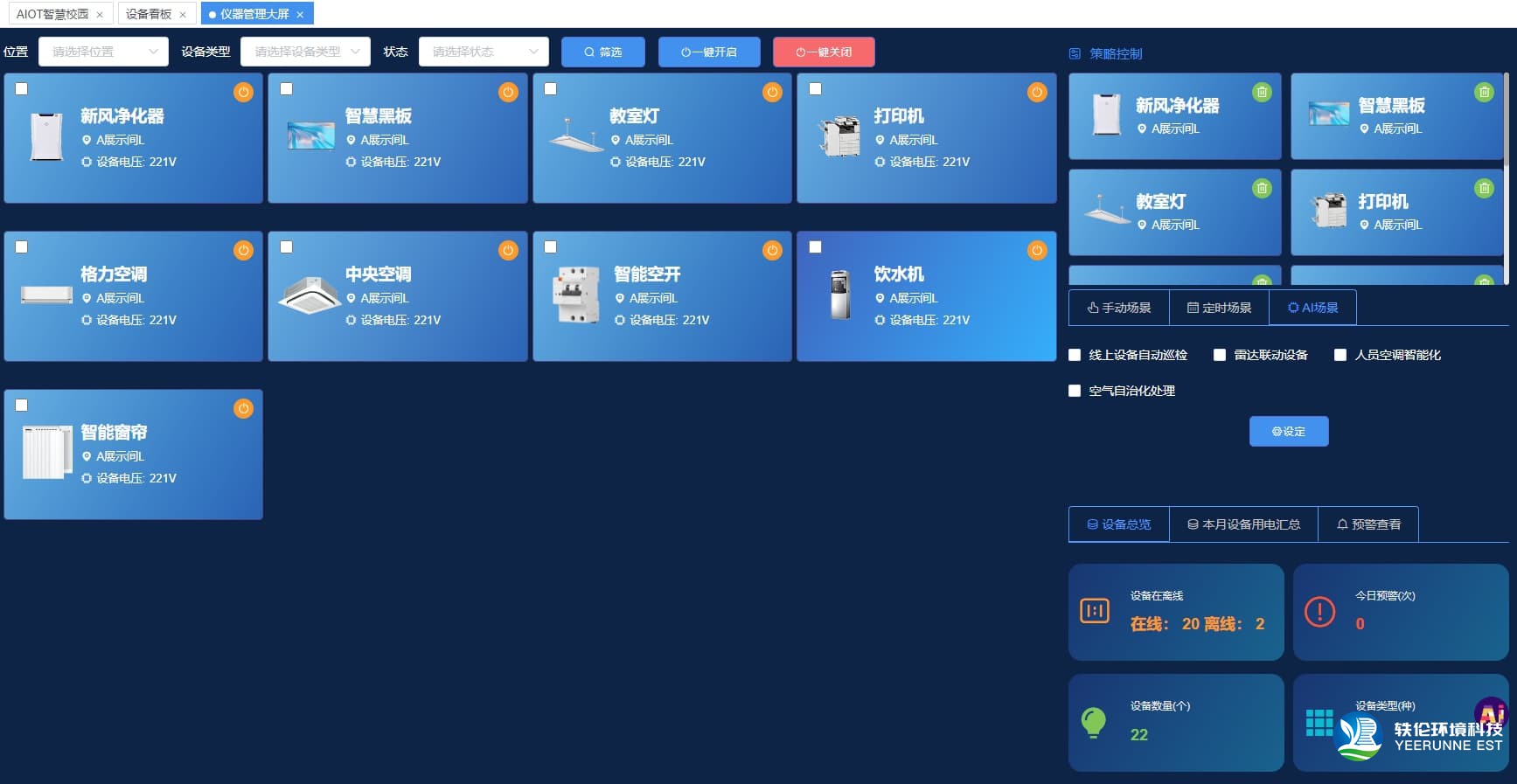 實驗室儀器預(yù)約管理系統(tǒng) 遠程控制
