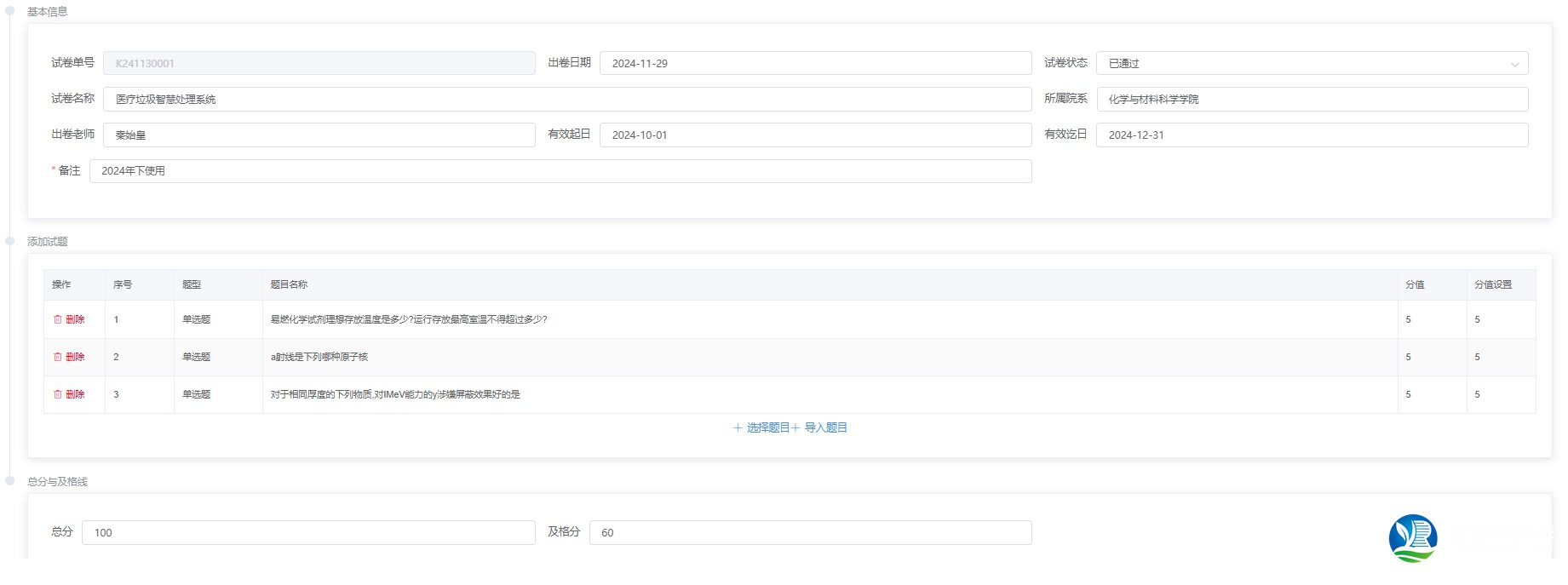 試卷管理
